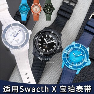 适配Swatch宝珀联名表带液态硅胶尼龙编织斯沃琪风暴洋湖蓝蝴蝶扣