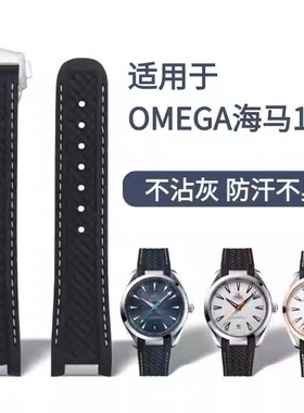 适配欧米茄omega海马150表带弧形橡胶20mm原装款防水at300折叠扣