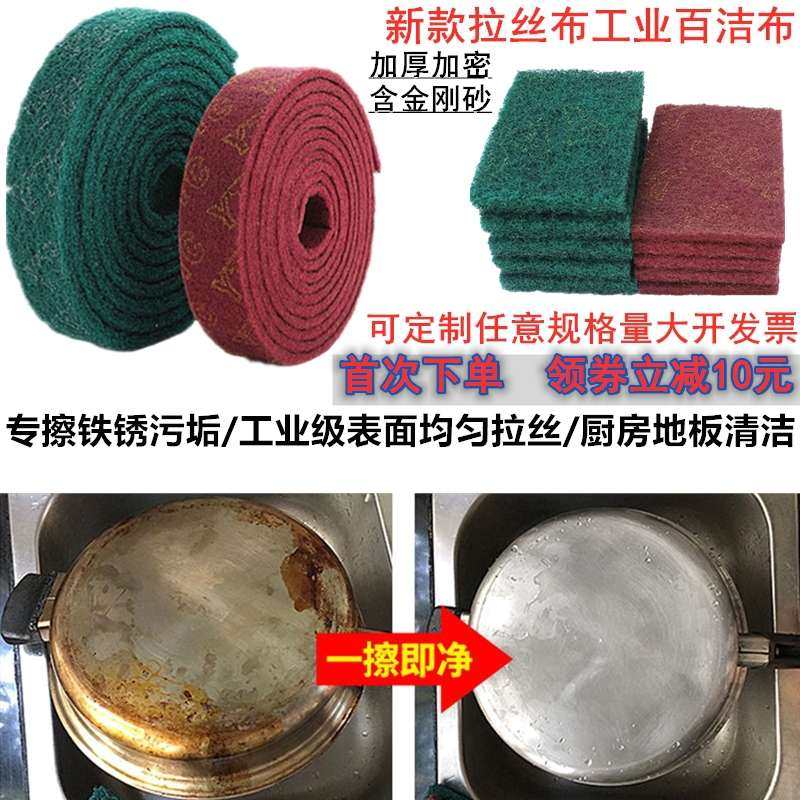 工业百洁布拉丝布卷细植绒加厚加硬厨房洗碗布不锈钢专用红色含砂,家庭/个人清洁工具,百洁布,淘宝优惠券,粉丝福利购,淘宝优惠卷