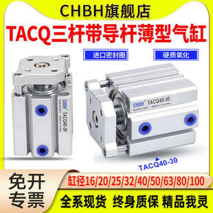 TACQ63 小型气动三轴三杆带导杆气缸CQMB