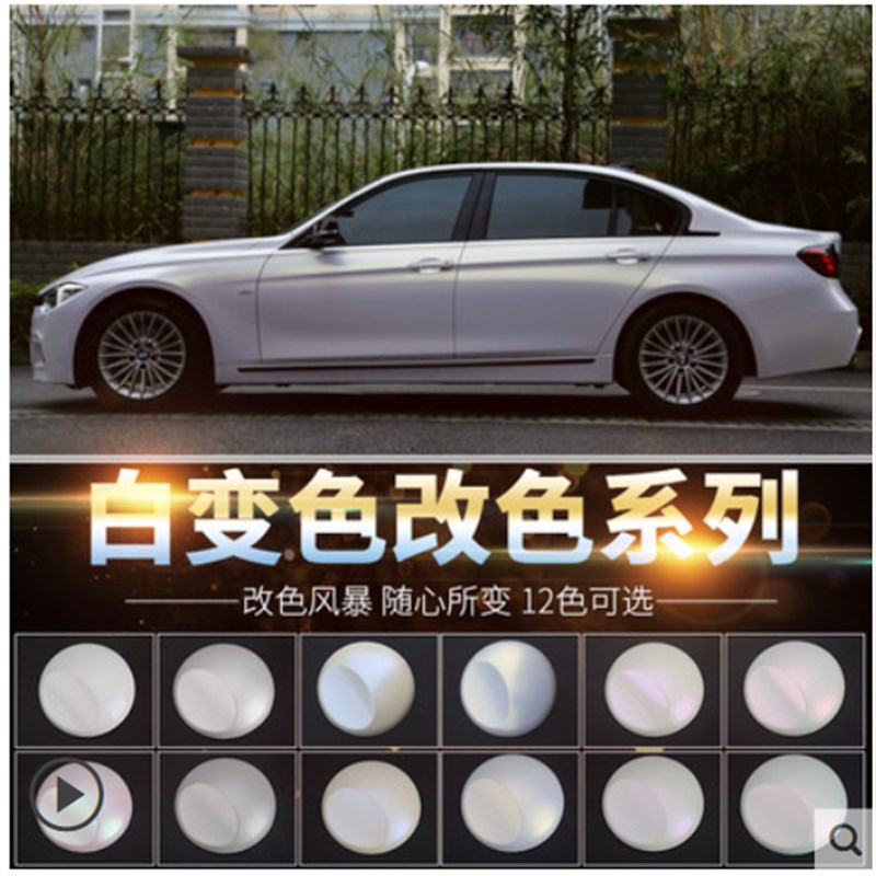 汽车陶瓷白变色龙车身改色膜x渐变亮光贴纸全车身电光曙光白贴膜