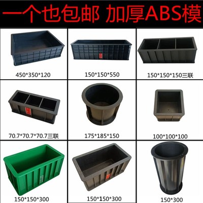 混凝土试模150试块模具100三联抗渗试模70.7砂浆U试块盒砼塑料试