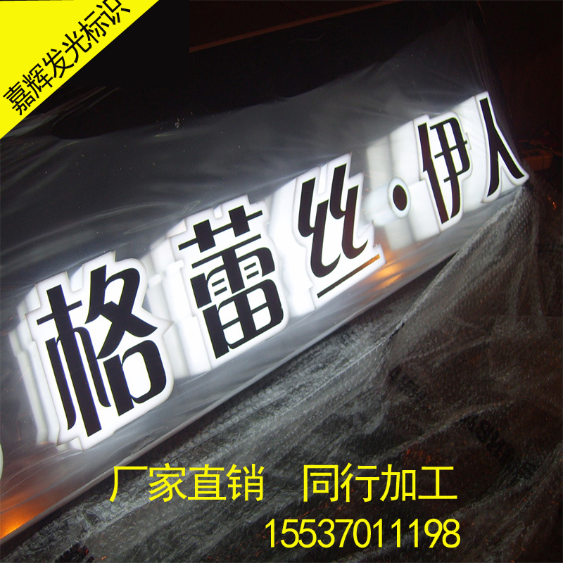 亚克力通体发光字门头广告字招牌发光字leMd发光字门头广告牌制作