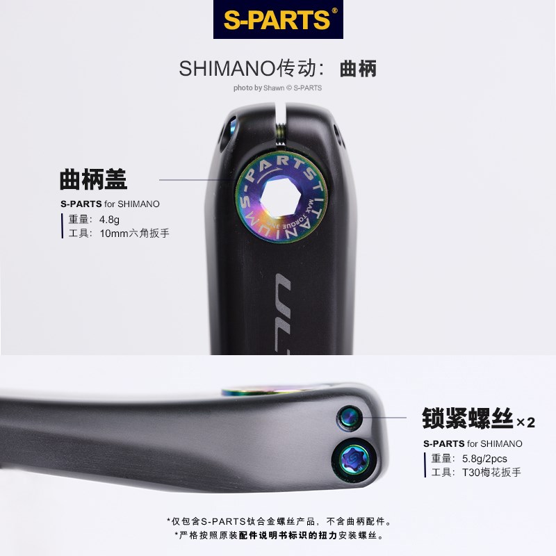 S-PARTS R8150公路车套件螺丝钛合金UT R8170 R9P270 8070油碟刹D