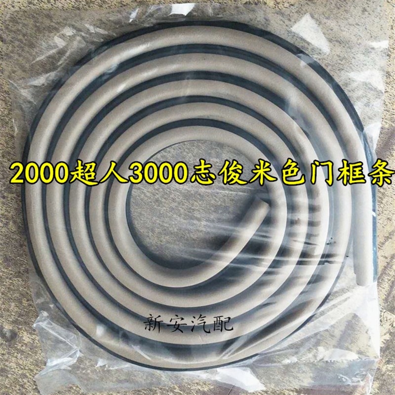 老普桑门框c密封条2000超人3000志俊原车门口胶条隔音条桑塔纳配