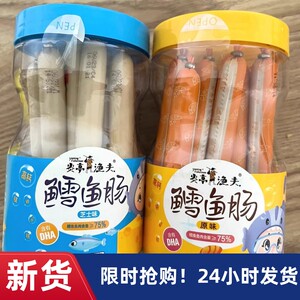 【抢】炎亭渔夫鳕鱼肠宝宝零食营养鱼肉肠儿童火腿肠食品小