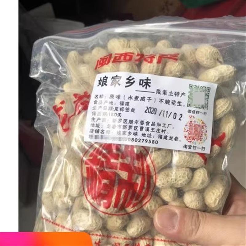 -好吃的娘家乡味新龙岩水煮花生白晒干盐水煮咸干咸酥500gx2袋装