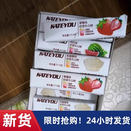 【抢】水果酸奶软糖卡优奶昔Q糖瑞士糖蜜桃草莓多个包装介意慎拍