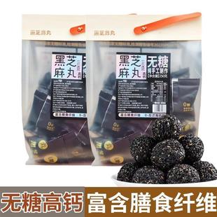 -芳拾高钙无糖黑芝麻丸原味黑芝麻丸球粒休闲手工糕点饱腹即食零