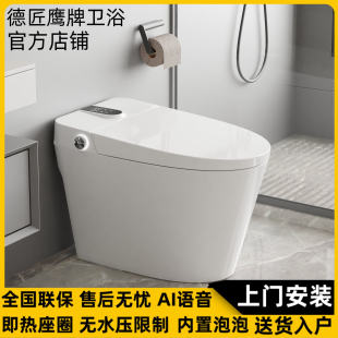 德匠鹰牌智能马桶家用全自动翻盖电动即热式语音坐便器无水压限制