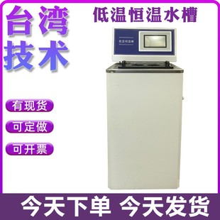 置水浴槽 低温恒温槽高低温一体机实验室冷热源恒温槽搅拌外循环装