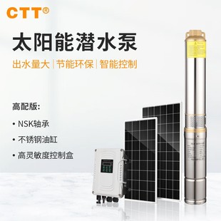 太阳能直流潜水泵塑料叶轮永磁无刷高扬程太阳能深井泵农用水泵