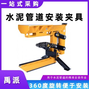 夹具 360度旋转水泥管道安装 挖掘机多功能水泥管道安装