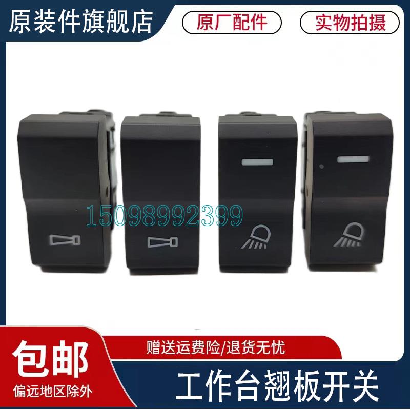 适用于重汽汕德卡g7s仪表台工作灯开关g7s工作台翘板开关喇叭开关