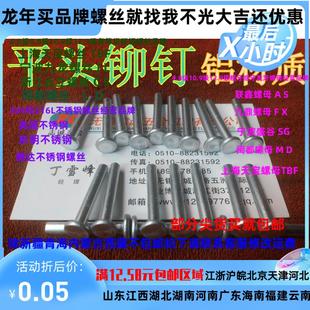 低价销售GB109平头实心铝铆钉M6