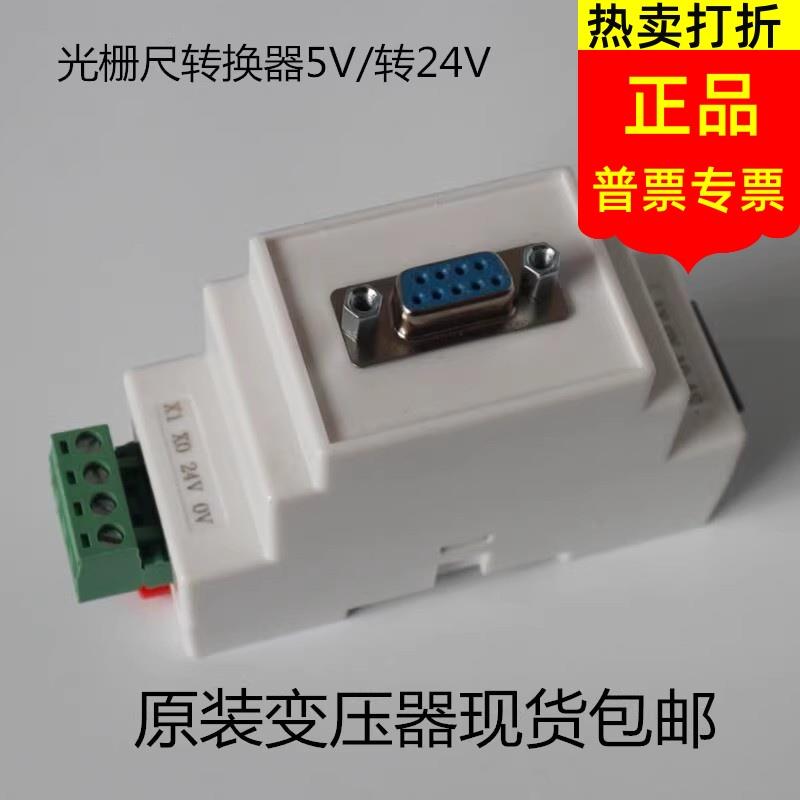 万濠光栅尺锯床5V转24V变压器电压PLC24V信号转换模块电源CX-PY02