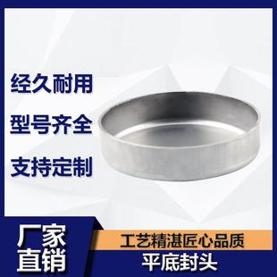 304不锈钢平底封头焊接盖帽钢管堵帽堵头工业级冲压折边圆型管帽