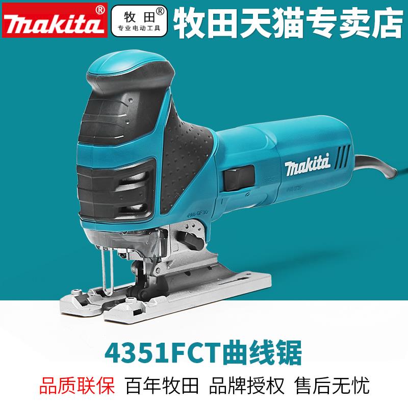 牧田4351FCT电动曲线锯家用电锯多功能手持木板线锯型切割机进口
