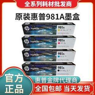 pro HP原裝 惠普981A墨盒981X大容量黑彩 J3M71A 586DN墨水 X556DN