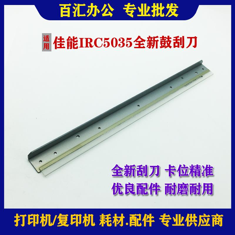 适用佳能 IR C5240硒鼓刮刀 C5250 C5255 NPG-45 G46硒鼓清洁刮板