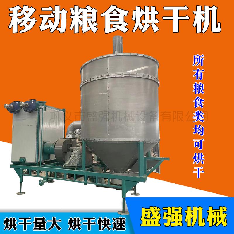 移动式红薯渣木薯水稻粮食稻谷烘干机多63792少钱花谷物玉米设干