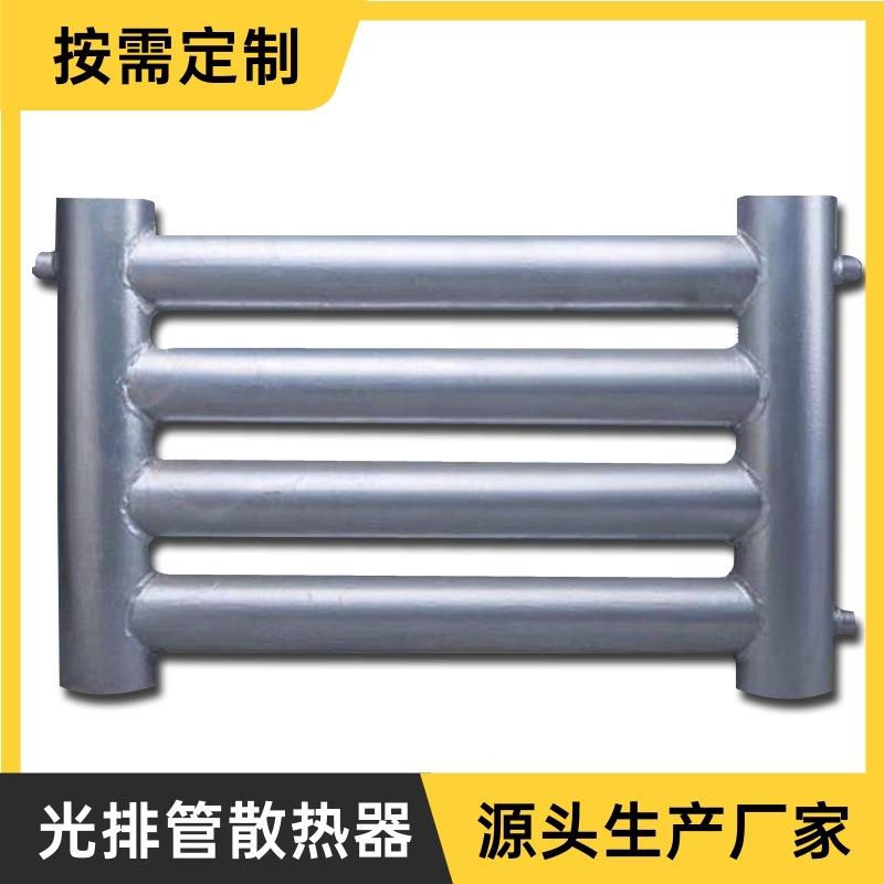 光排管蒸汽散热器B钢道制光排管养殖用D型场D133大水蒸型汽暖气片