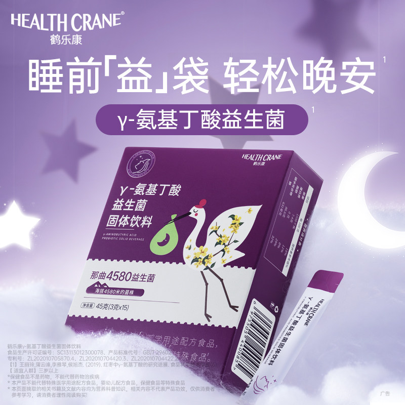 【促销近效期5月份】鹤乐康γ-氨基丁酸益生菌固体饮料伽马gaba