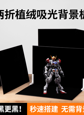 黑色背景板植绒吸光布拍摄厚绒不透光桌面纯黑背蛋糕珠宝模型场景布置手办饰品静物手播摄影道具拍照背景布