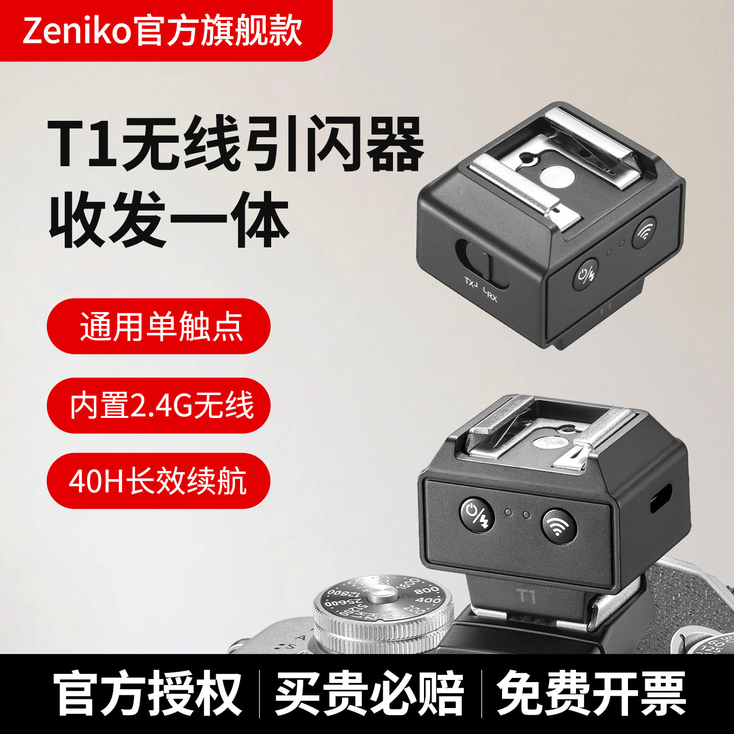 ZENIKO引闪器T1无线迷你引闪触发器通用相机热靴接口接收器锂电无线适用于神牛理光尼康富士索尼佳能莱卡松下