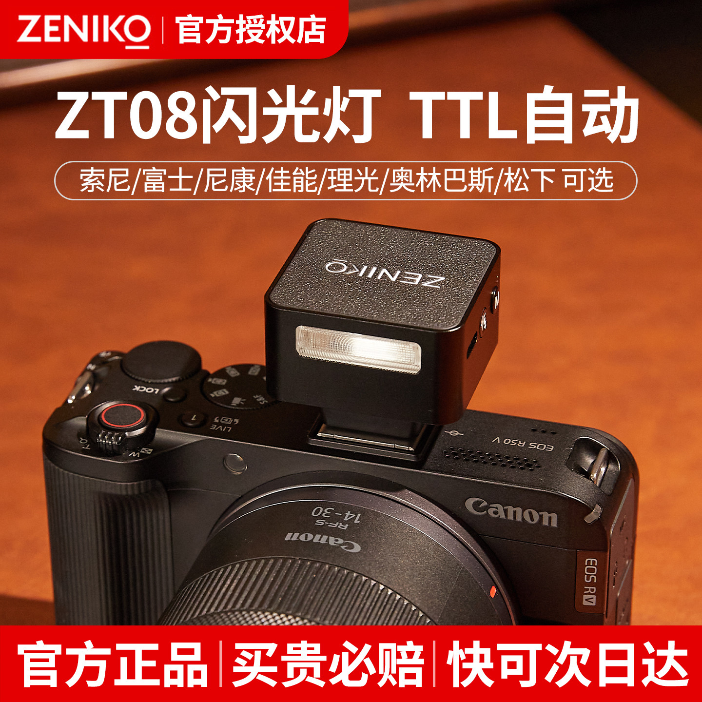 ZT08迷你闪光灯TTL自动测光图片