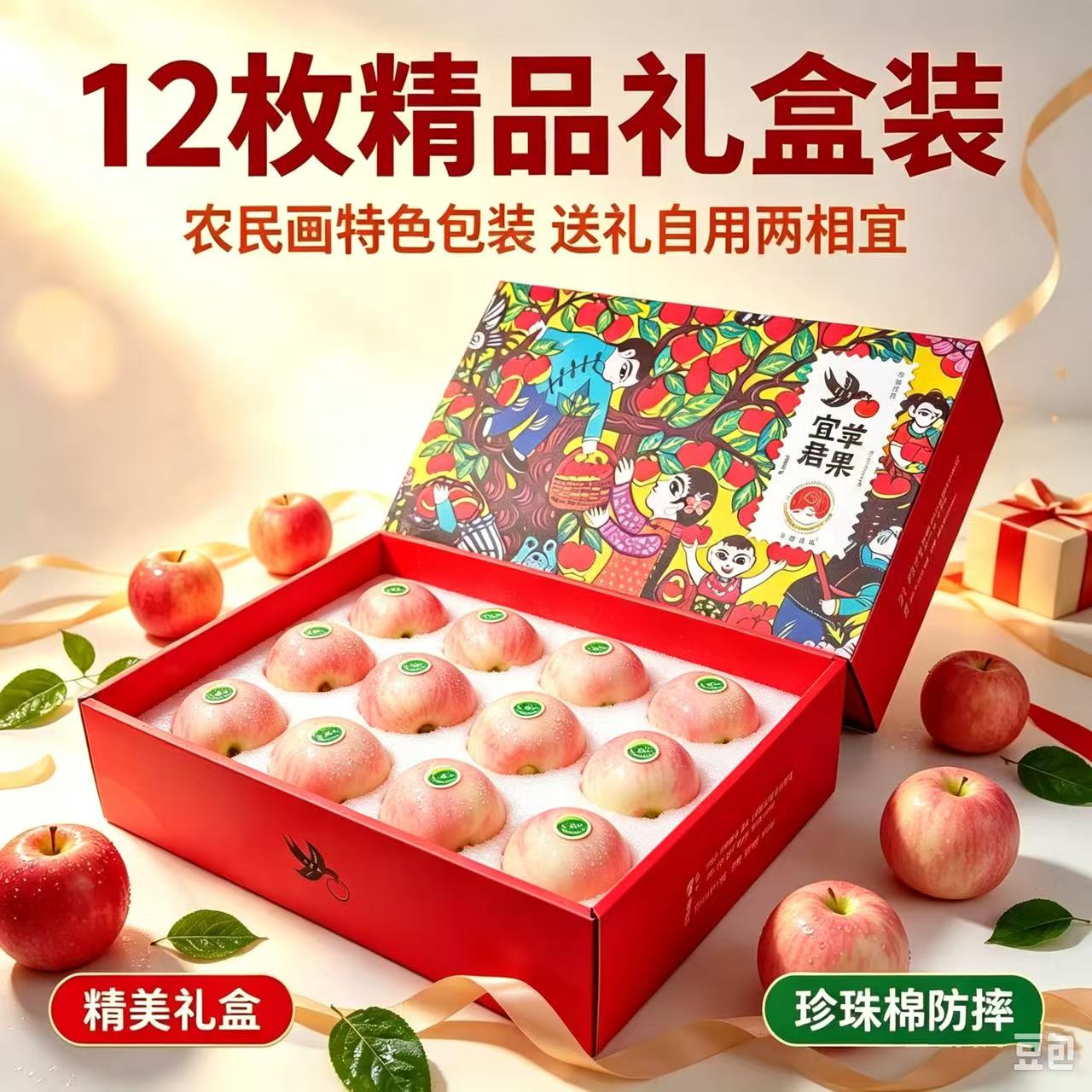 陕西正宗皇后宜君双色美味苹果脆甜爽口剪纸礼盒装坏果包赔