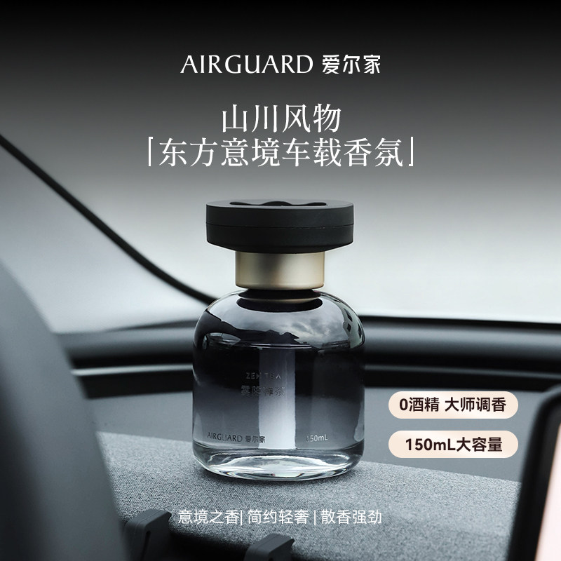 爱尔家山川志系列车载香薰车内用品高档汽车香薰香水持久留香香氛