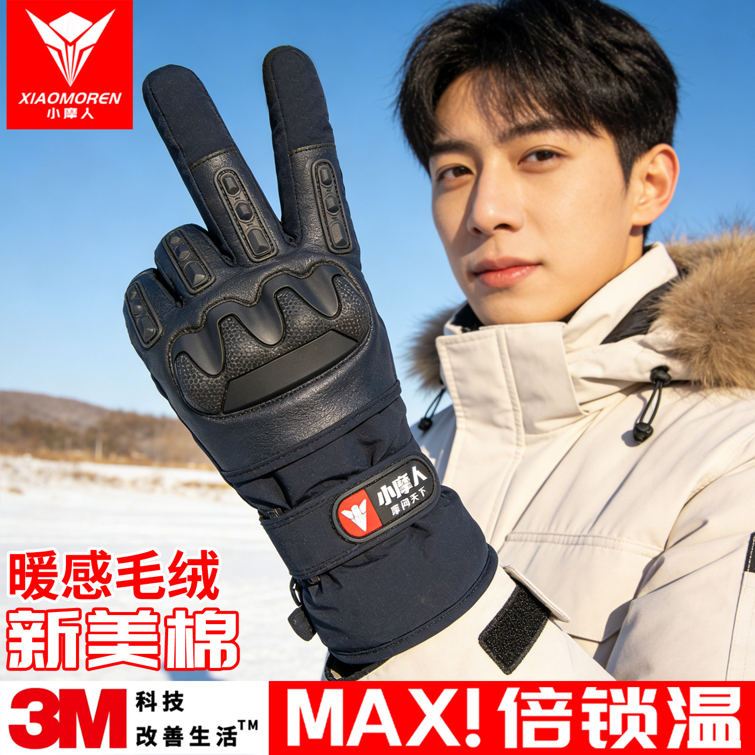小摩人摩托车冬季骑行手套触屏机车通勤防水保暖防寒防风防摔装备,摩托车/装备/配件,骑士手套,淘宝优惠券,粉丝福利购,淘宝优惠卷