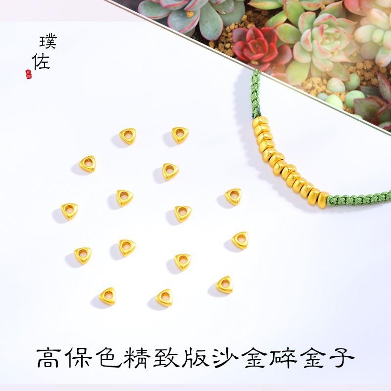 久不掉色古法沙金碎金子碎银子手链不规则三角形珍珠项链配件