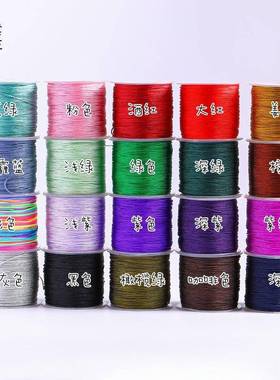 72号玉线0.8mm粗手工编织红绳饰品diy配件金刚结手链项链diy配件