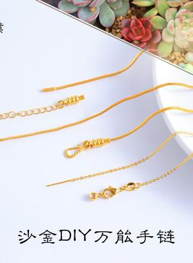 久不掉色沙金diy蛇骨手链可穿珠开口半镯手镯手串女情侣万能钢丝