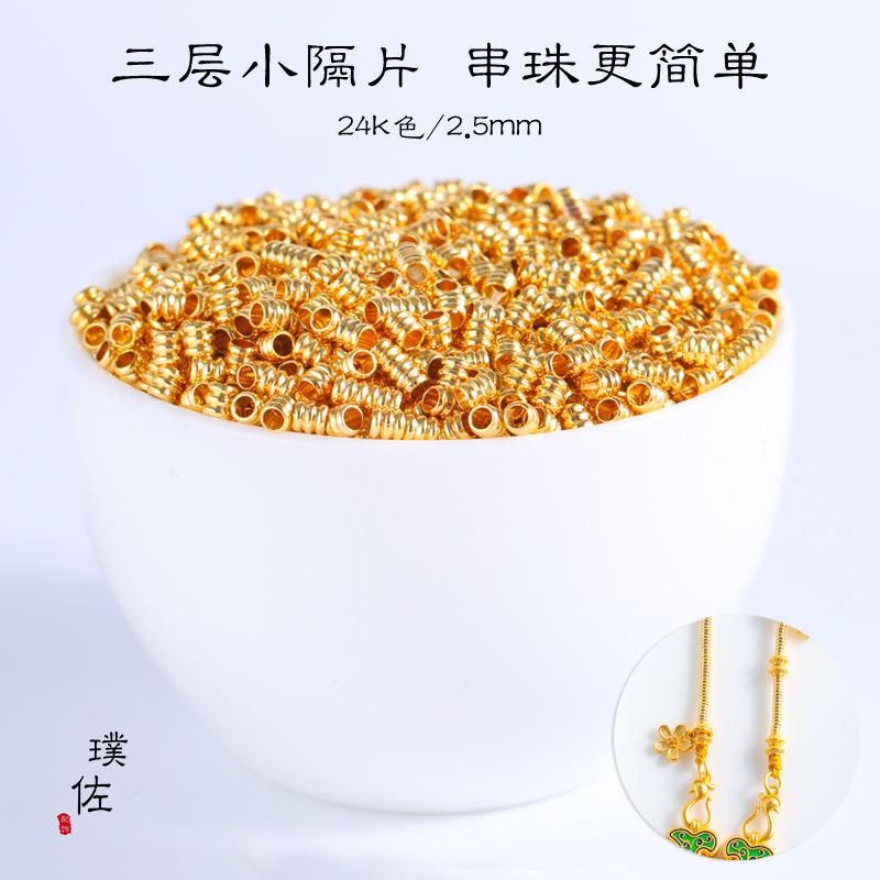 久不掉色强保色24k三层隔片金珠项链毛衣链配件串珠碎金子
