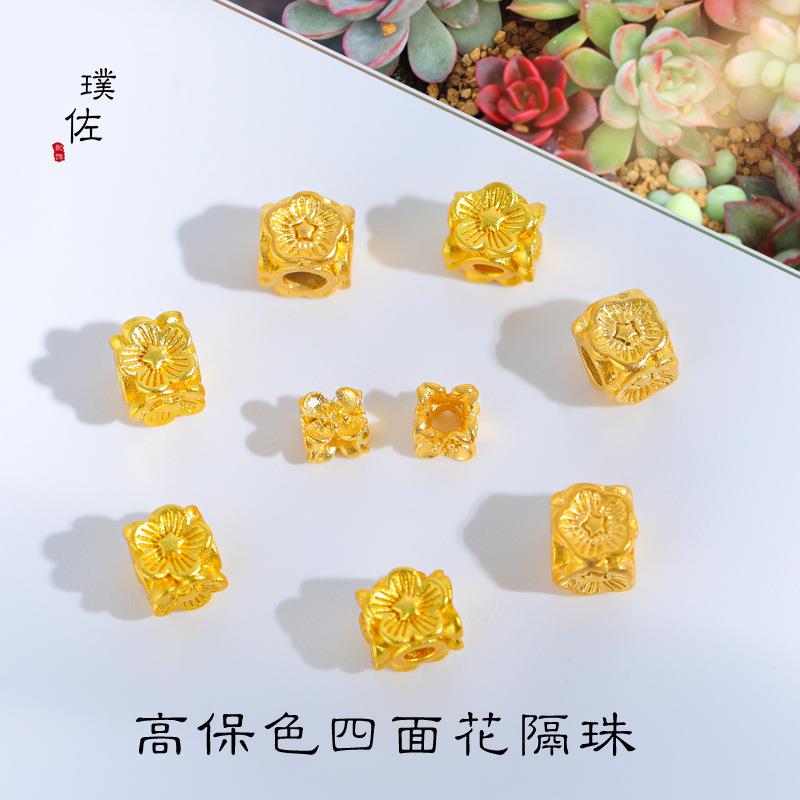 久不掉色保色越南沙金配件四面花环隔珠方珠手链项链毛衣链女