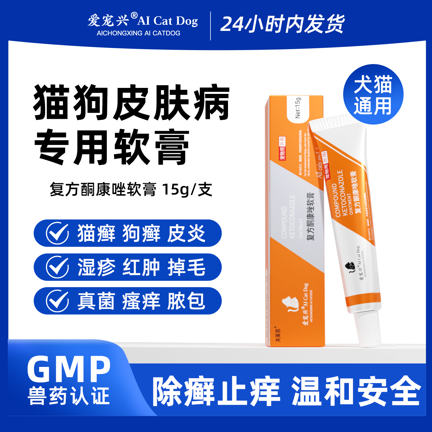 猫狗通用 宠物皮肤病专用 皮炎湿疹真菌螨虫