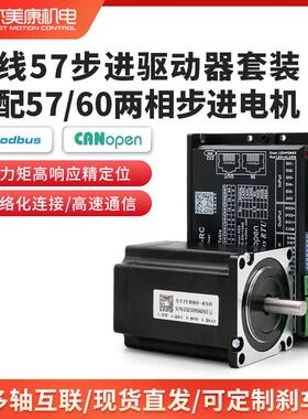 杰美康CANopen总线57两相步进电机驱动器套装0.9/2/2.8NM高速马达