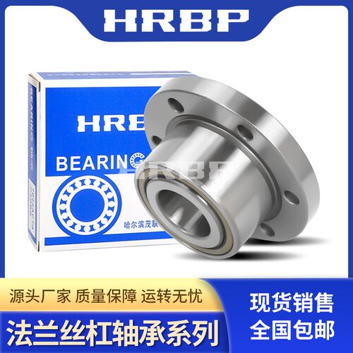 HRBP哈尔滨法兰FL DH760206机床760207丝杠760208 P4 DBB 2RZ轴承
