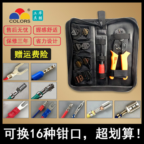 华胜压线钳冷压端子多功能电工快速手动套装xh2.54杜邦接线压接钳