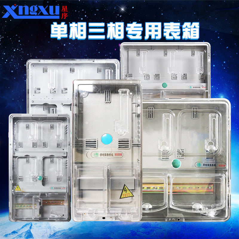 单相二相一户多户电度表配电箱 单项玻璃钢家用塑料透明家用电表