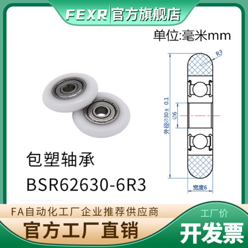 BSR62630-包塑轴承滑轮弧