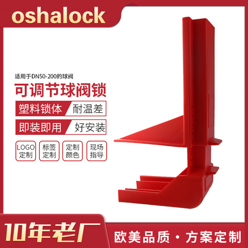 可调节球阀锁挂锁阀门开关隔离停工检修阀手柄管道锁安全锁具F07