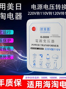 220V转110V变压器100伏插头120美国升压电源转换器日本插头吹风机