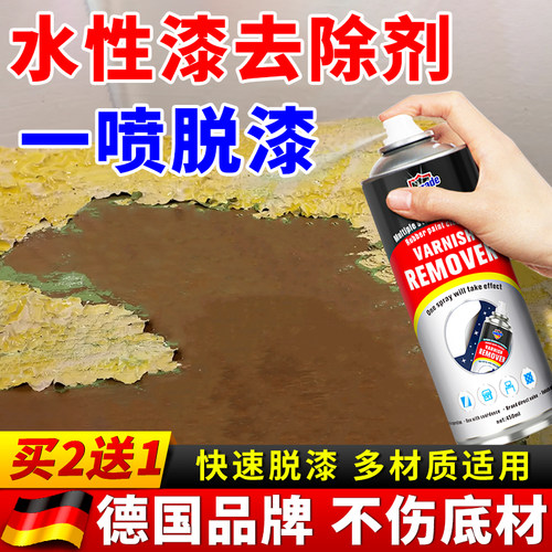 水性漆脱漆剂地面木器金属强力除漆剂去除乳胶漆防水漆涂料清洁剂