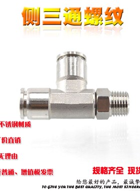 304不锈钢接头侧三通螺纹接头外丝三接通PD4-01 PD10-02 PD8-01