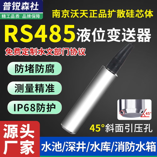 485液位计传感器投入式水箱控制器报警器分体式水池库水位检测仪