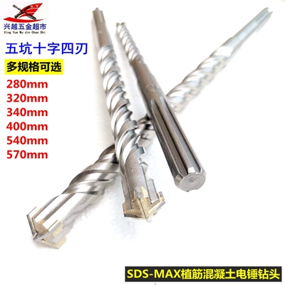 五坑十字四刃电锤钻头合金头SDS-MAX植筋混凝土冲击钻头280-400mm